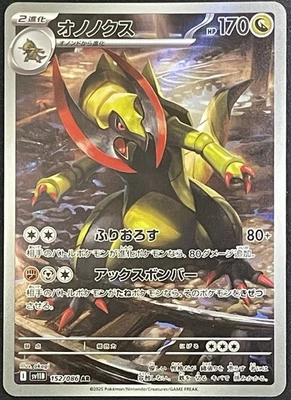 Haxorus AR 152/086 sv11B Black Bolt  Japanese Pokemon Card - Image 1 of 2
