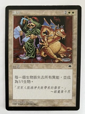 Humility - Tempest Rare Card MTG Magic The Gathering Traditional Chinese NM - Image 1 of 4