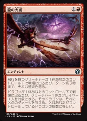 Dragon Tempest #125 (NM) (JP Ver) Iconic Masters IMA Magic MTG - Image 1 of 2