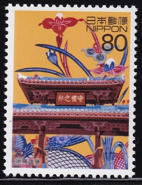 (ds111) Japan 20th centurry No.14 Okinawa MNH - Image 1 of 1