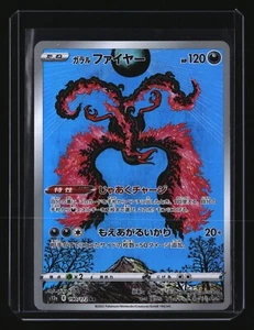 Pokemon Japanese GALARIAN MOLTRES 190/172 AR (s12a VSTAR Universe) NM/Near Mint - Picture 1 of 2