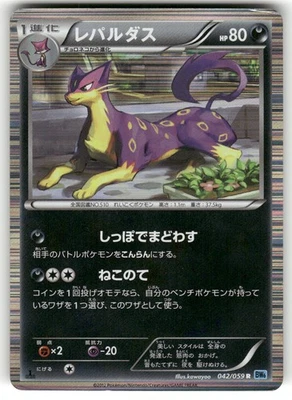 Heavily Played /Damaged Pokemon Liepard 042/059 Freeze Bolt BW6 Japanese - Image 1 of 3