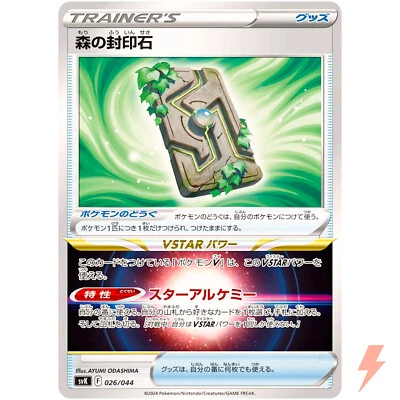 Forest Seal Stone 026/044 SVK Deck Build Box Stellar Miracle - Pokemon Japanese - Image 1 of 3