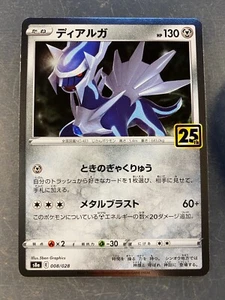 Pokemon 25th Anniversary Japanese Dialga s8a 008/028 NM - Picture 1 of 2