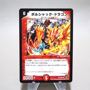 Duel Masters Bolshack Dragon P96/Y9 Promo 2011 MINT-NM Japanese k341 - Picture 1 of 7