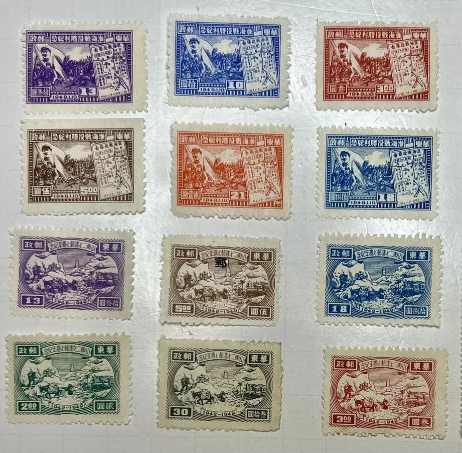 China PRC 1949 Military Liberation Victory Postage Stamps #CN090 - Image 1 of 1