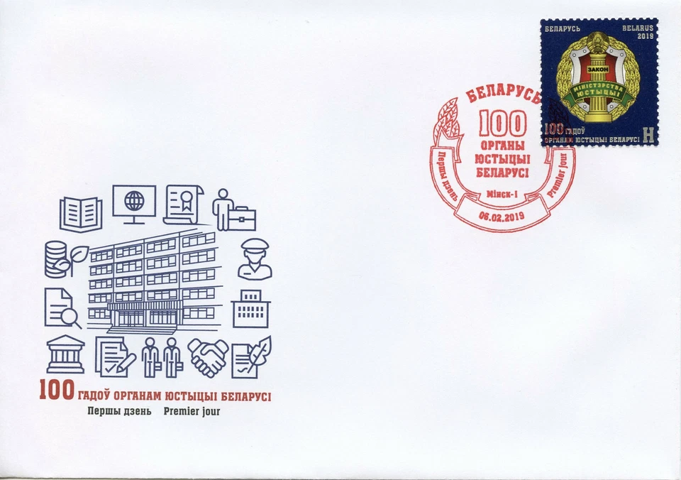 Belarus 2019 FDC Justice Authorities 100 Yrs 1v Cover Emblems Law Legal Stamps - Image 1 of 1