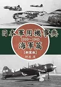 Japanese Military Aircraft 1910~1945 Navy Japan Book New Edition book form JP - Image 1 of 1