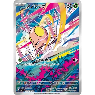 Toedscool 080/078 Violet ex sv1V Illustration Art Rare IR AR 80 80/78 SVI NM - Image 1 of 3