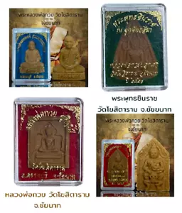Set 4 Amulette LP Kuay Wat Koitaram Tempel Thai Buddha Amulett - Bild 1 von 13