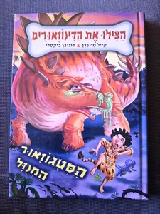 DINOSAURIERRETTUNG von Kyle Mewburn HEBRÄISCHES BUCH für Kinder הצילו את הדינוזאורים - Bild 1 von 3