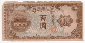 1950 1953 SOUTH KOREA TEN 100 WON NICE WORLD BANKNOTE BILL P-7 - Picture 1 of 2