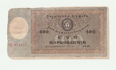 100 Karbovanciv 1918 Ukraine State - Image 1 of 2