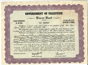 Judaica Old Government of Palestine Bearer Bond 10 Pounds without Coupons 1945 - Picture 1 of 2