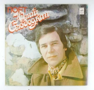 12" LP - Юлий Слободкин – Поет Юлий Слободкин - L8531s1 - Picture 1 of 3