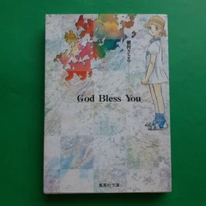 God Bless You Makimura Satoru japonés de bolsillo Bunko Syueisha manga primera edición - Imagen 1 de 4
