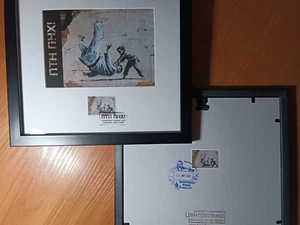 Ukraine 2023 Banksy Graffiti PTN FCK Сard + Stamp + Рost cancellation in frame - Picture 1 of 16