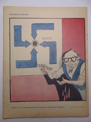 Soviet magazine Anti Israel Zionist Begin Nazi Palestine War Peace poster art - Image 1 of 3