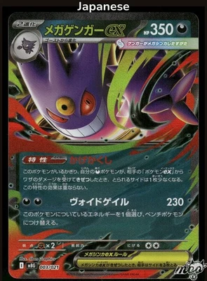 2025 Near Mint Pokemon Gengar ex 003/021 MBG Starter Set Mega Japanese - Image 1 of 2