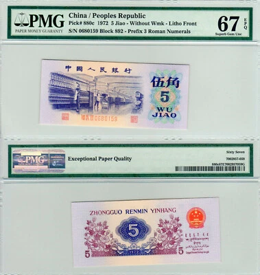 China 5 Jiao P#880c (1972) PMG 67 EPQ - Image 1 of 3