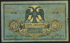 Sout Russia ROSTOV civil war 5 Rubles 1918 Banknote Pick-S410 N833 - Picture 1 of 2