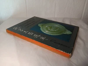 Masterworks of Chinese Jade in The National Palace Museum 1969 Hardcover Sleeve - Imagen 1 de 13