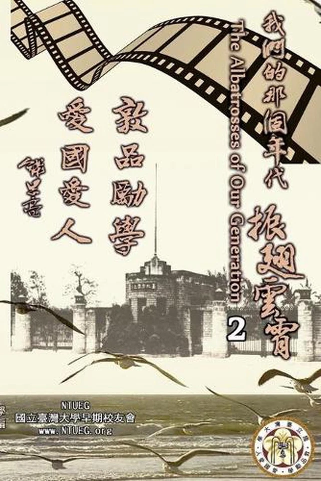 The Albatrosses of Our Generation (English Edition) - Vol. 2: ???????--????(???) - Image 1 of 1