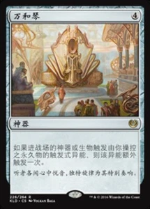 Panharmonicon (ZHS) KLD S-Chinese NM MTG - Picture 1 of 1
