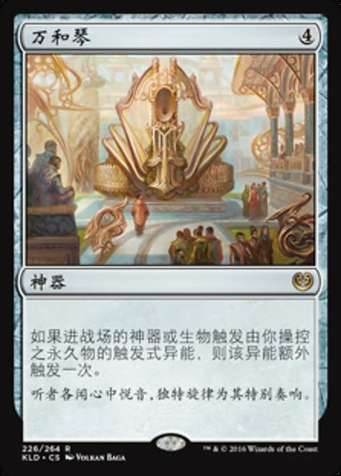 Panharmonicon (ZHS) KLD S-Chinese NM MTG - Image 1 of 1