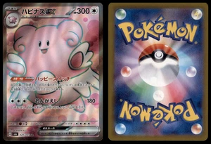 BLISSEY EX 121/101 SV6 MASK OF CHANGE JAPANESE POKEMON SECRET RARE NM - Picture 1 of 3