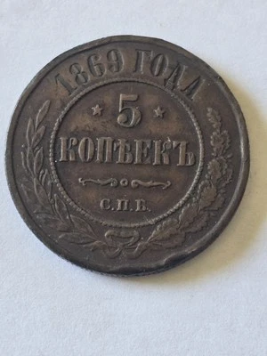 Moneda de cobre 1869 Rusia EM 5 Kopecks kopeks kopeeks Bit-394 - Alejandro II XF+ Foto 1 de 4