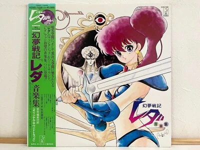 Leda: The Fantastic Adventure of Yohko OST Vinyl LP Anime Japan K25G 7238 W/Obi - Image 1 of 4