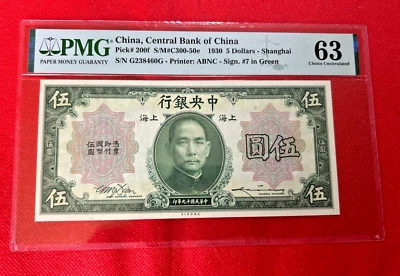 1930 5 DOLLAR SHANGHAI CHINA, CENTRAL BANK OF CHINA PMG 63 UNCIRCULATED - Image 1 of 2