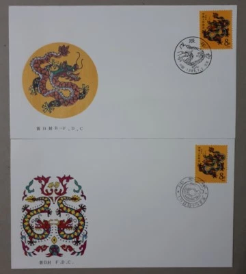 China 1988 Dragon Year FDC Pairs - Image 1 of 4