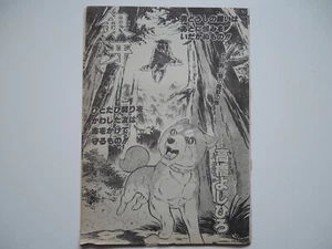 Manga original Ginga nagareboshi GIN Shonen Jump algunas páginas. - Imagen 1 de 4