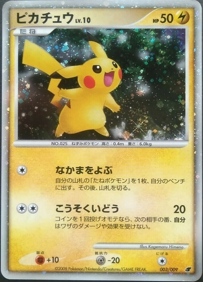 Pikachu 003/009 11th Movie Commemoration Set for sale | eBay