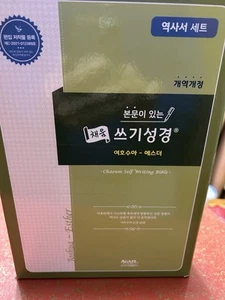 Chaeum Self-Writing Bible Set of 5 books in case in Korean Joshua - Esther - Imagen 1 de 6