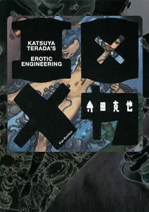 Katsuya Terada Art works Book Erotic Engineering 2014 Japan - Picture 1 of 2