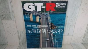 July 2008 Nissan Skyline GT-R Magazine - R32 R33 R34 RB26 JDM JAPAN - USED Itme - Picture 1 of 12
