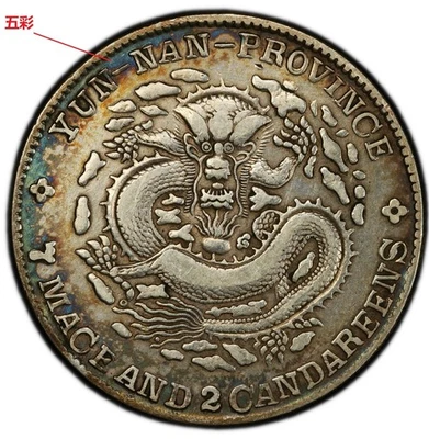Dólar de Yunnan de China 1908 tonificado LM-418 PCGS VF 五彩原汁原味老包浆云南光绪元宝银元 Foto 1 de 4