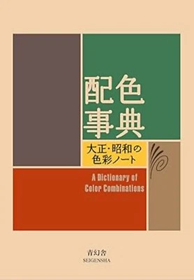 A Dictionary of Color Combinations, Free Shipping Au - image 1 of 4