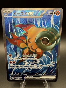 Chi-Yu ex SR 085/071 SV2D Clay Burst - Japanese Pokemon TCG Card - US Seller NM - Picture 1 of 4