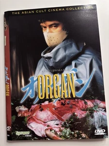 Organ (オルガン, 1996) [FSK 18 – Body Horror / Splatter – Japan] - Bild 1 von 3