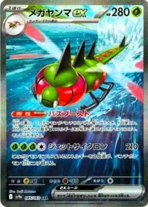 Pokemon Card Yanmega ex SAR 085/063 sv9a Heat Wave Arena JP - Picture 1 of 2