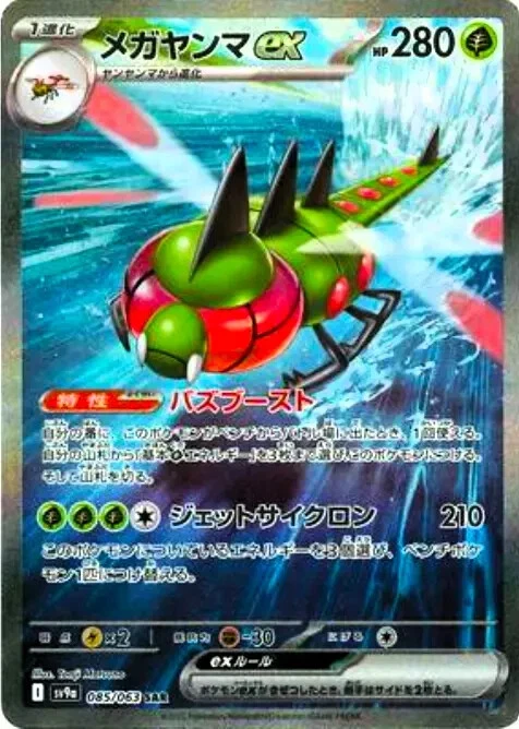 Pokemon Card Yanmega ex SAR 085/063 sv9a Heat Wave Arena JP - Image 1 of 2