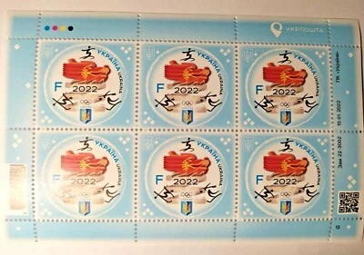 Ucrania 2022 Deporte, Juegos Olímpicos de Invierno en Beijing MNH.  Foto 1 de 4