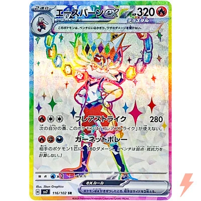 Cinderace ex SR 116/102 SV7 Stellar Miracle - Pokemon Card Japanese - Image 1 of 3
