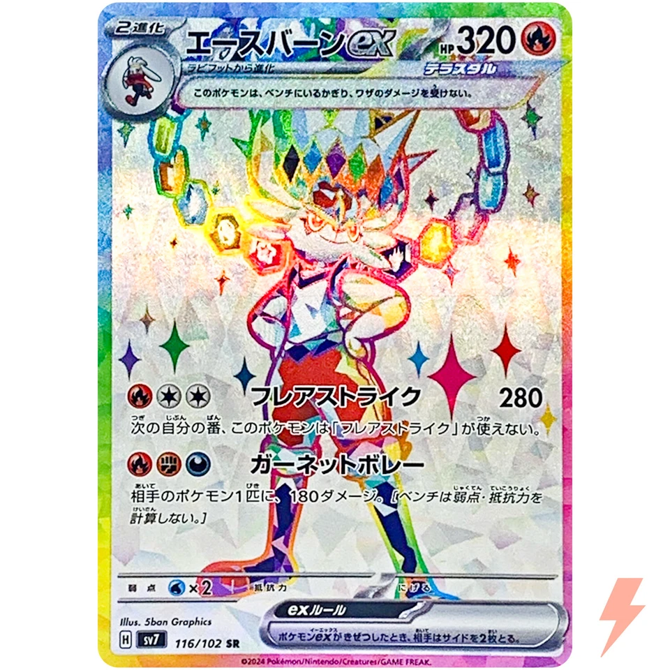 Cinderace ex SR 116/102 SV7 Stellar Miracle - Pokemon Card Japanese - Image 1 of 3