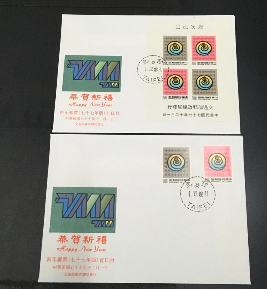Taiwan 1988 Chinese Lunar New Year Zodiac Snake  S/S + Stamp FDC Pair Reptile - Image 1 of 1