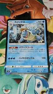 Blastoise 023/095 SM9: Tag Bolt Holo (Japanese) Near Mint Pokemon TCG - Picture 1 of 2